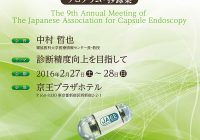 第9回日本カプセル内視鏡学会学術集会　抄録