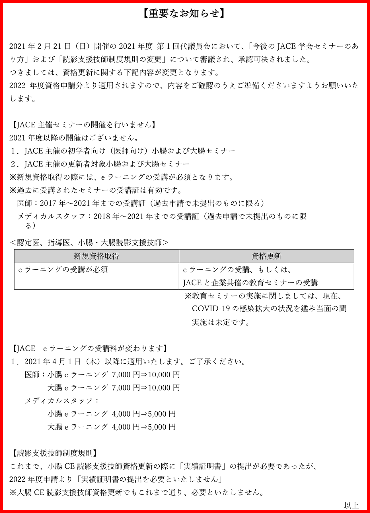 認定制度について 日本カプセル内視鏡学会